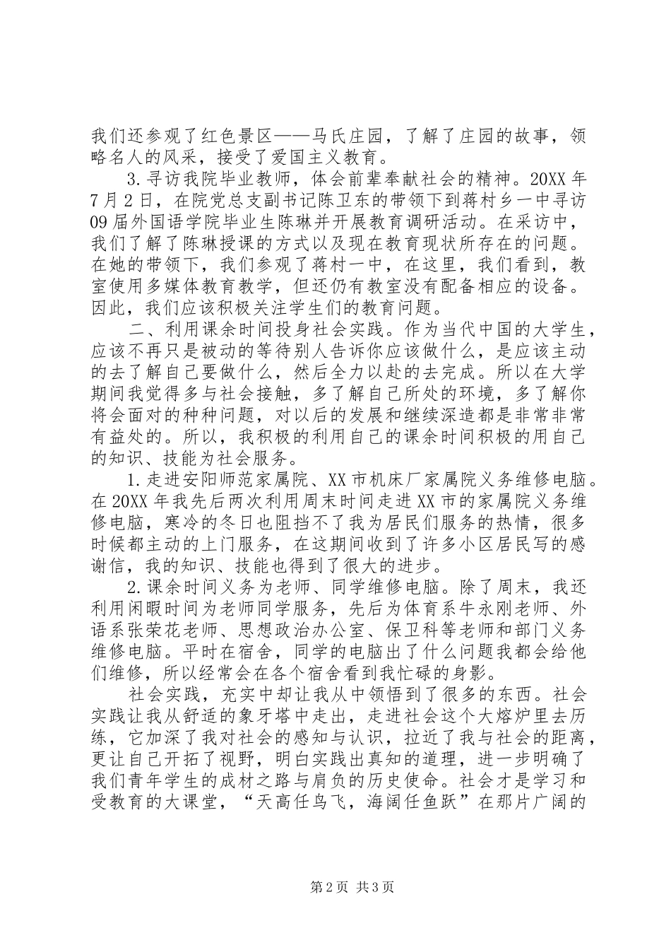 2024年校园之星个人主要事迹_第2页