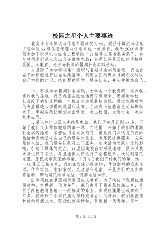 2024年校园之星个人主要事迹