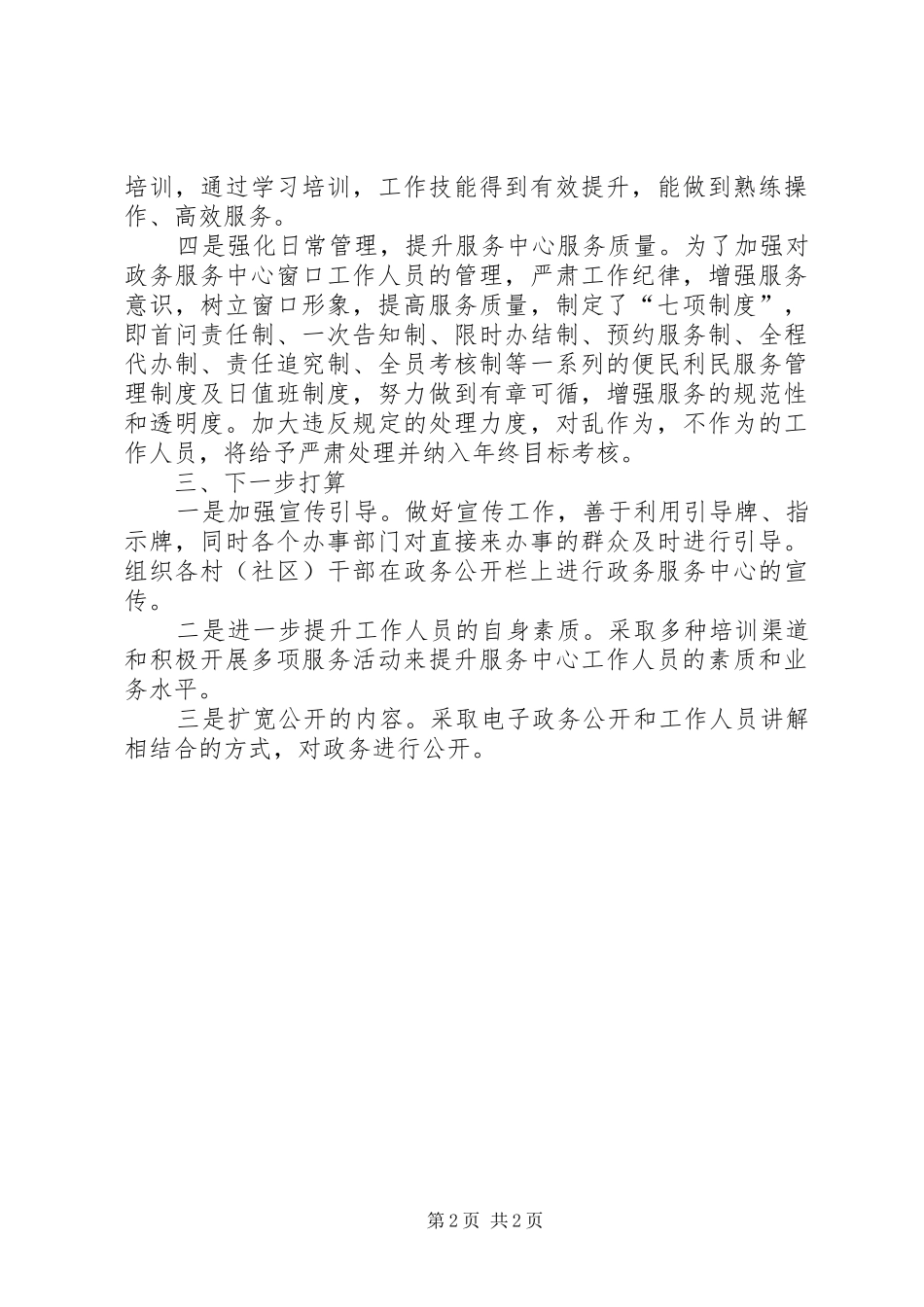 2024年政务服务中心工作汇报_第2页