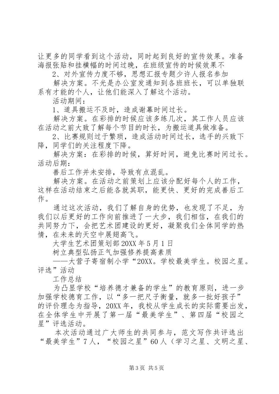 2024年校园之星活动总结_第3页
