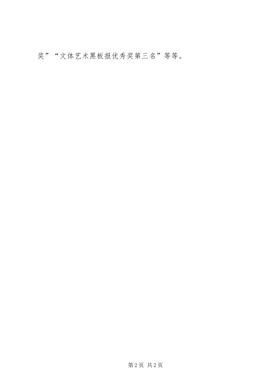 2024年校园之星获奖讲话_第2页