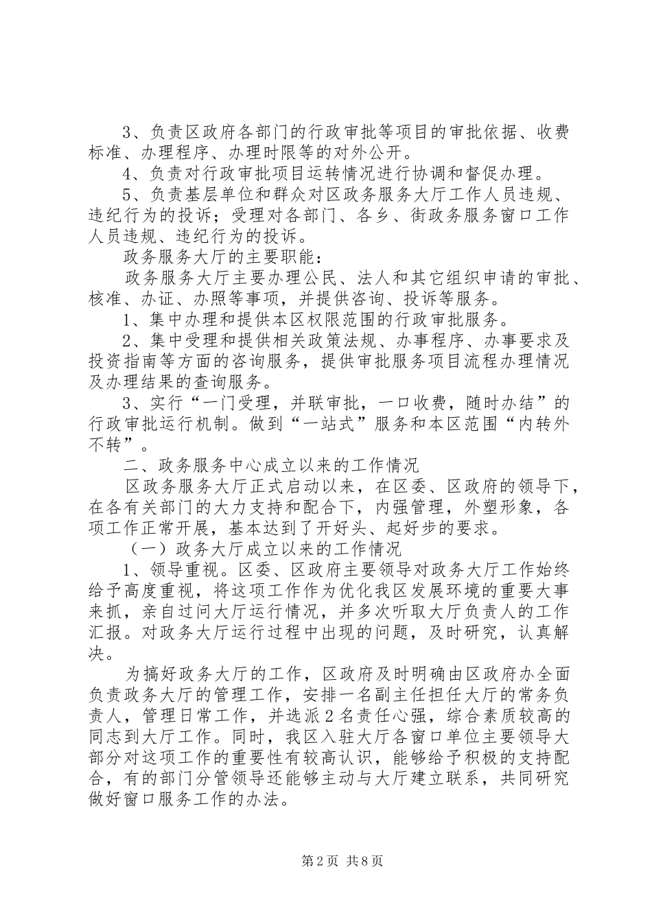 2024年政务服务中心工作情况汇报情况报告_第2页