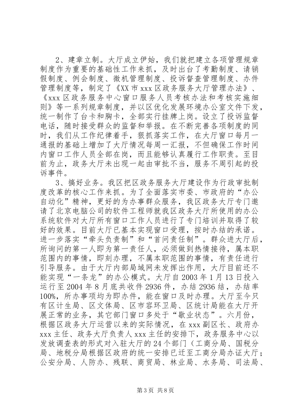 2024年政务服务中心工作情况汇报情况报告_第3页