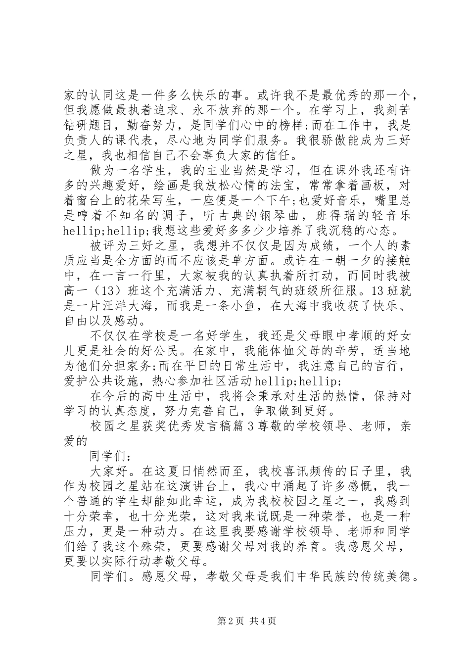 2024年校园之星获奖优秀讲话稿_第2页