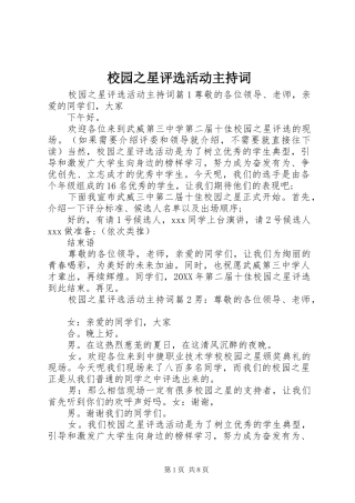 2024年校园之星评选活动主持词