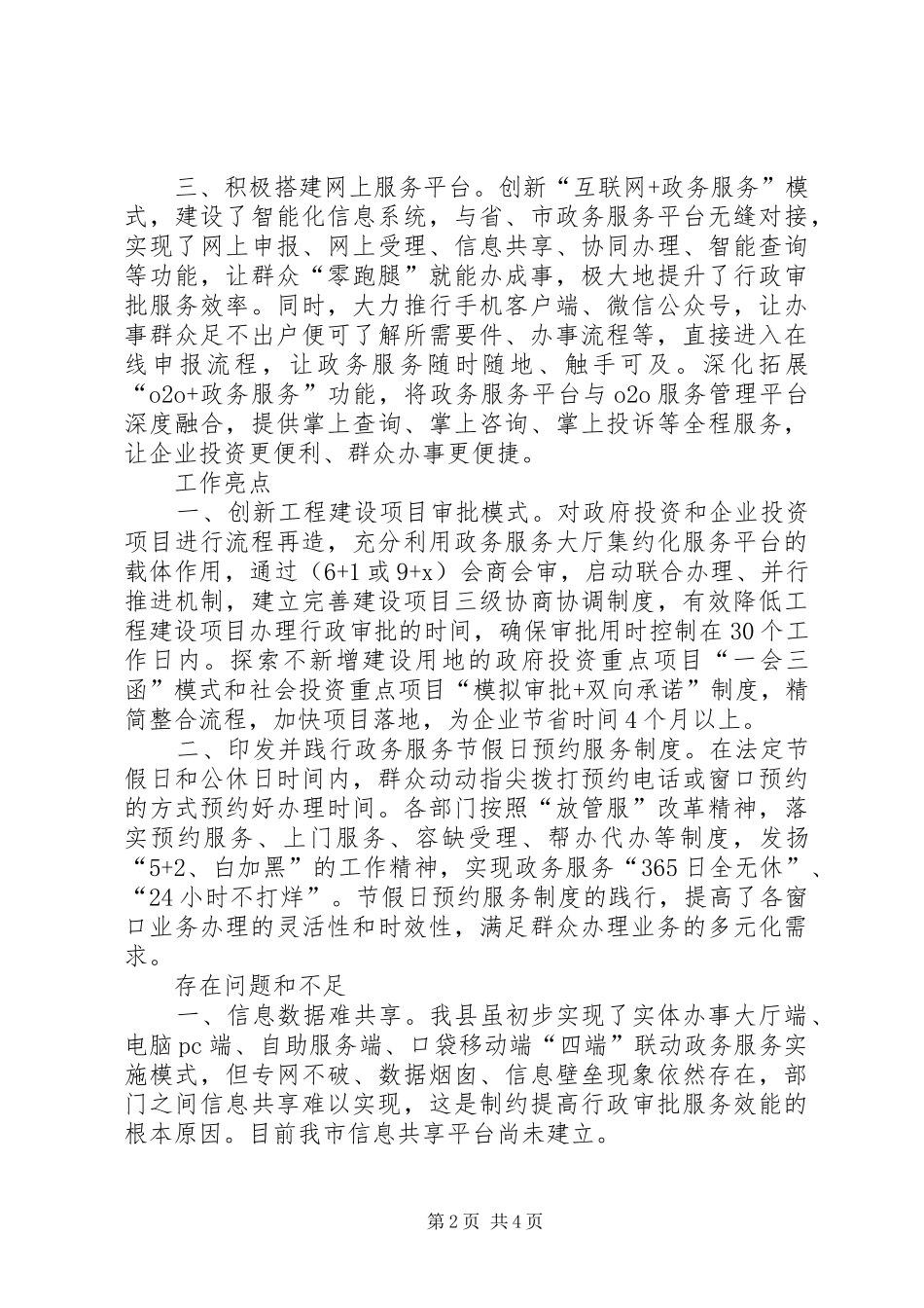 2024年政务服务中心管理办公室工作汇报_第2页