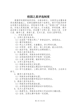 2024年校园之星评选制度