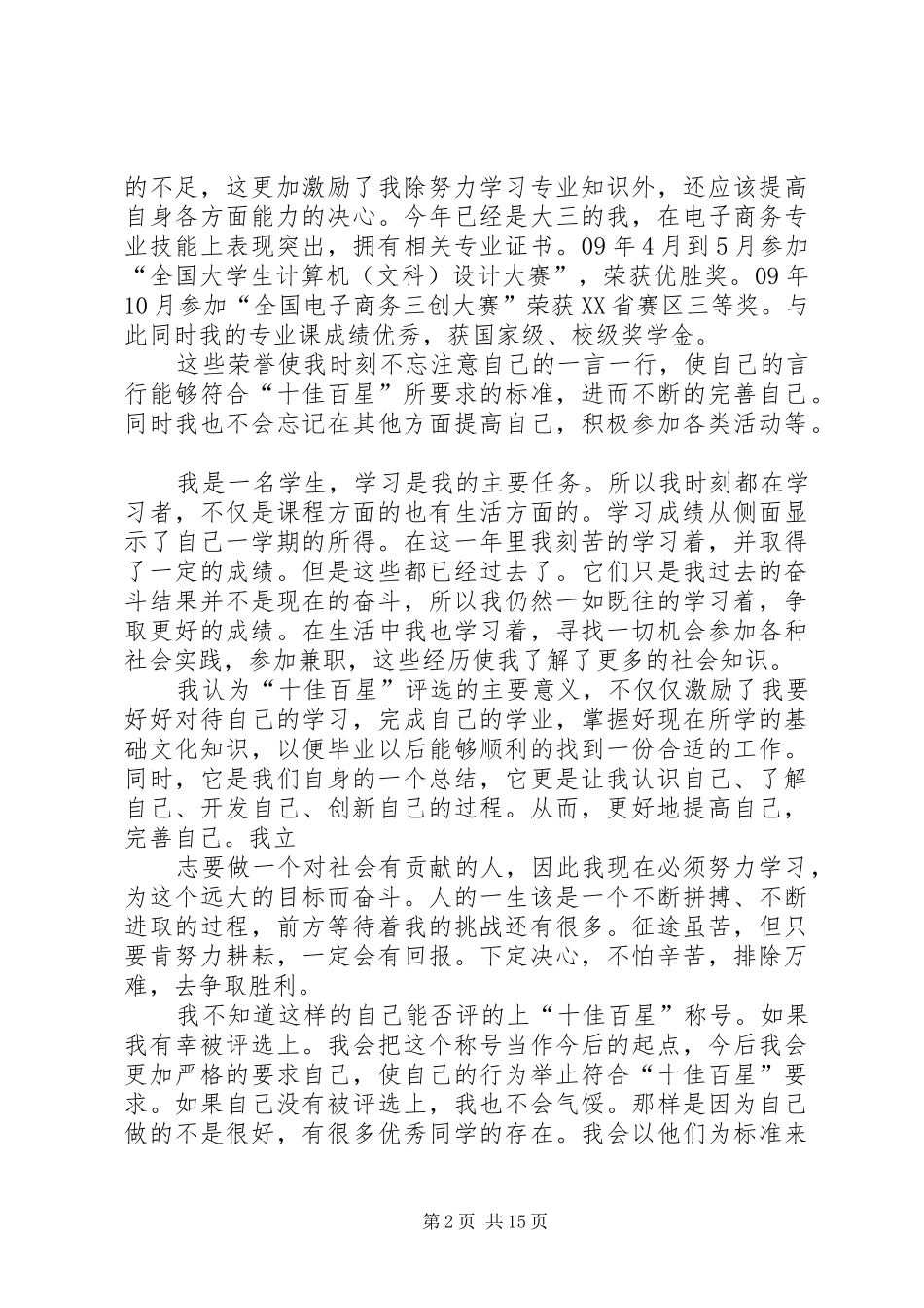 2024年校园之星申请书_第2页