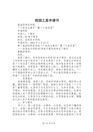 2024年校园之星申请书