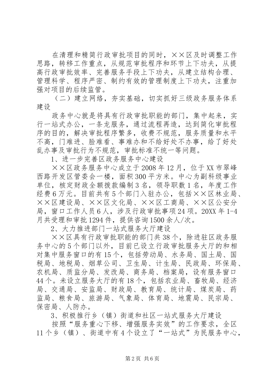 2024年政务服务中心建设调研报告_第2页