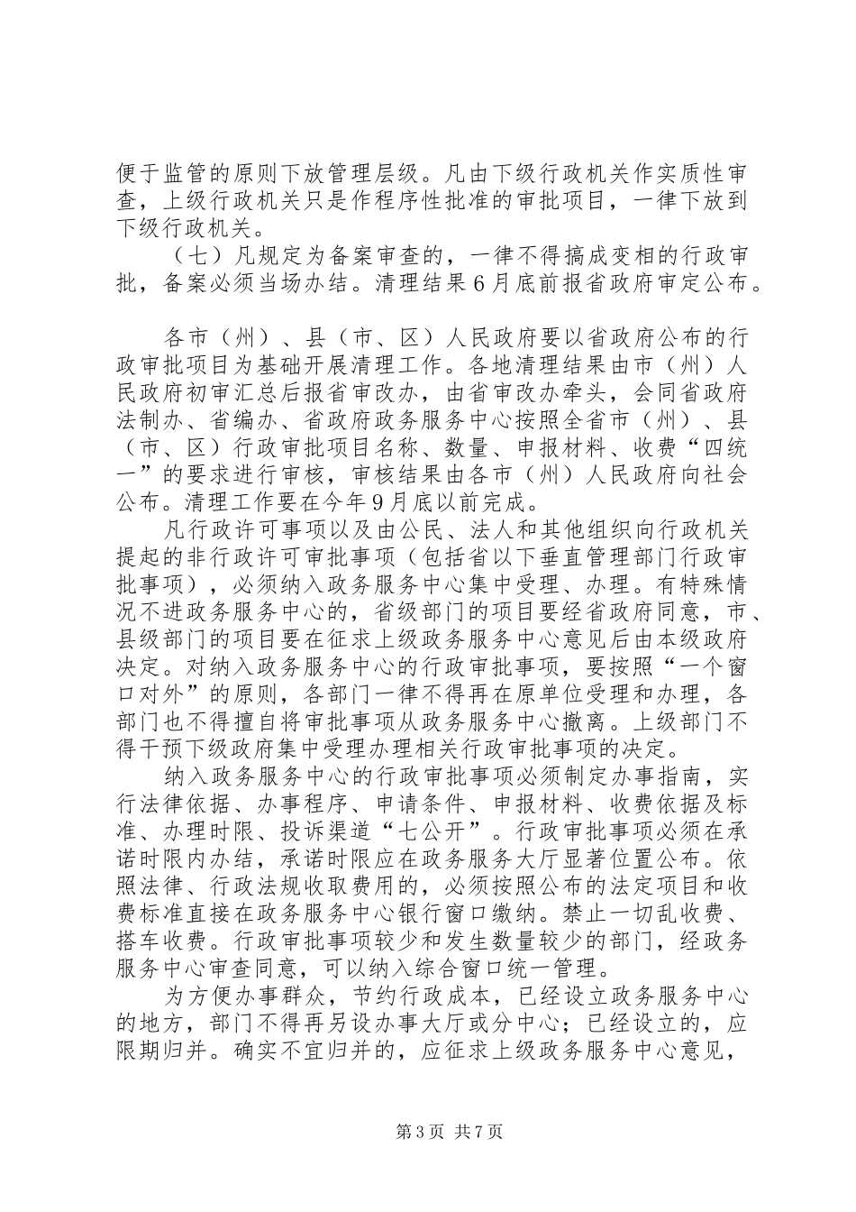 2024年政务服务中心建设意见_第3页