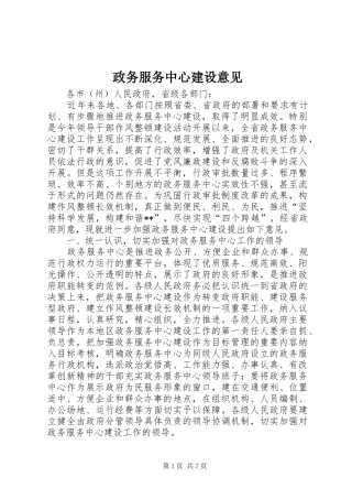 2024年政务服务中心建设意见