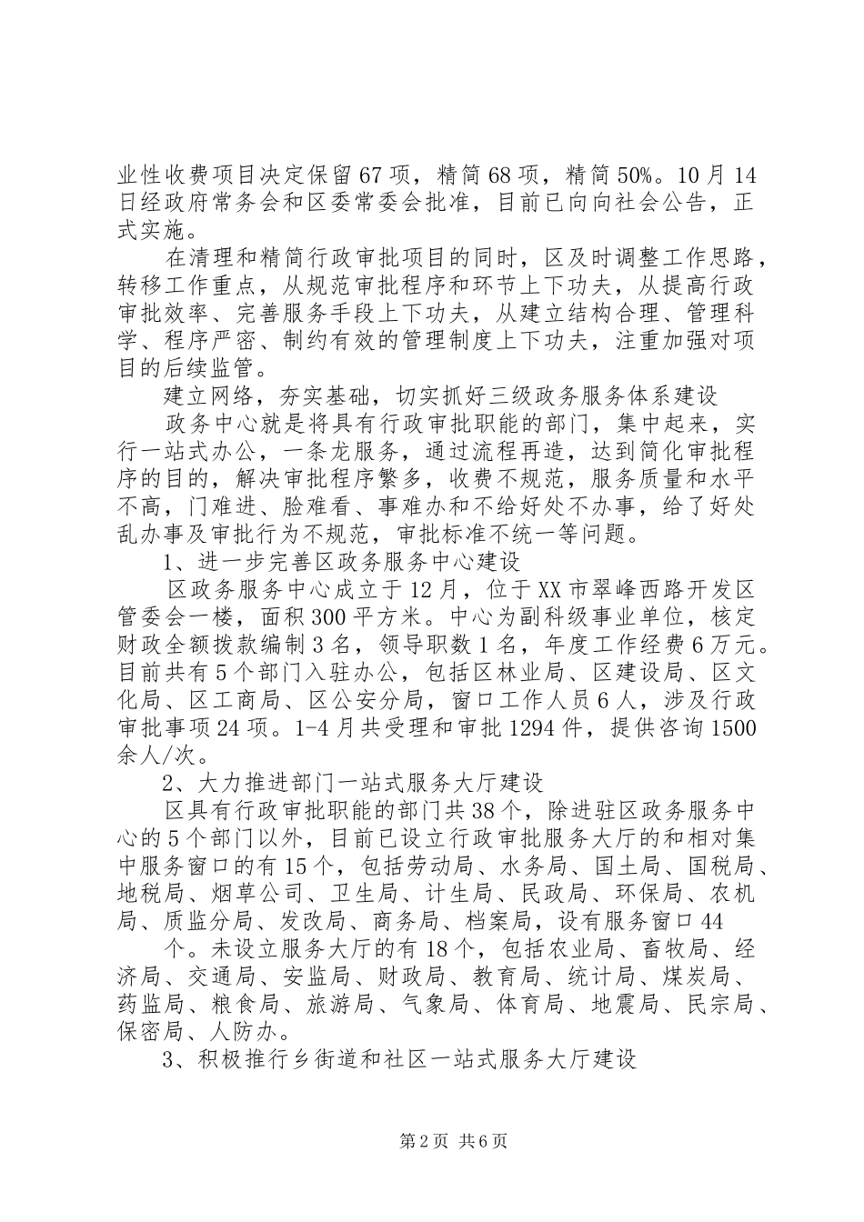 2024年政务服务中心建设与管理研究报告_第2页