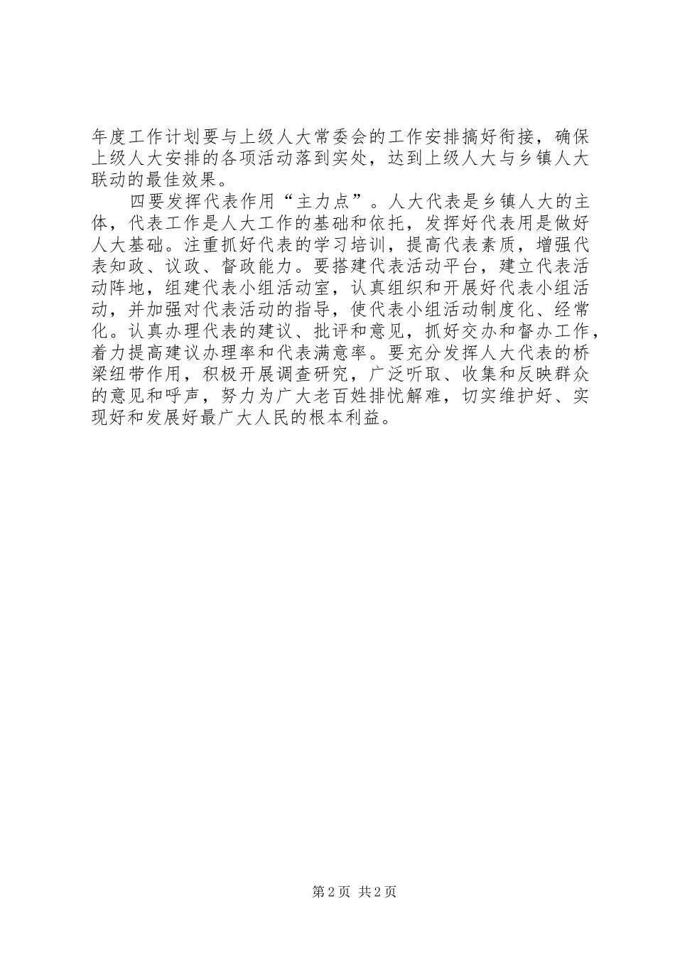 2024年乡镇人大工作交流材料_第2页