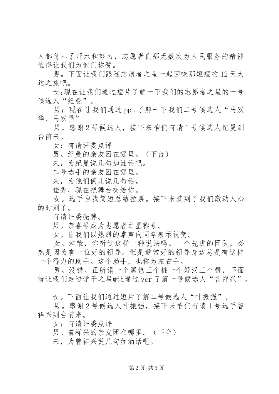 2024年校园之星总决选主持词_第2页