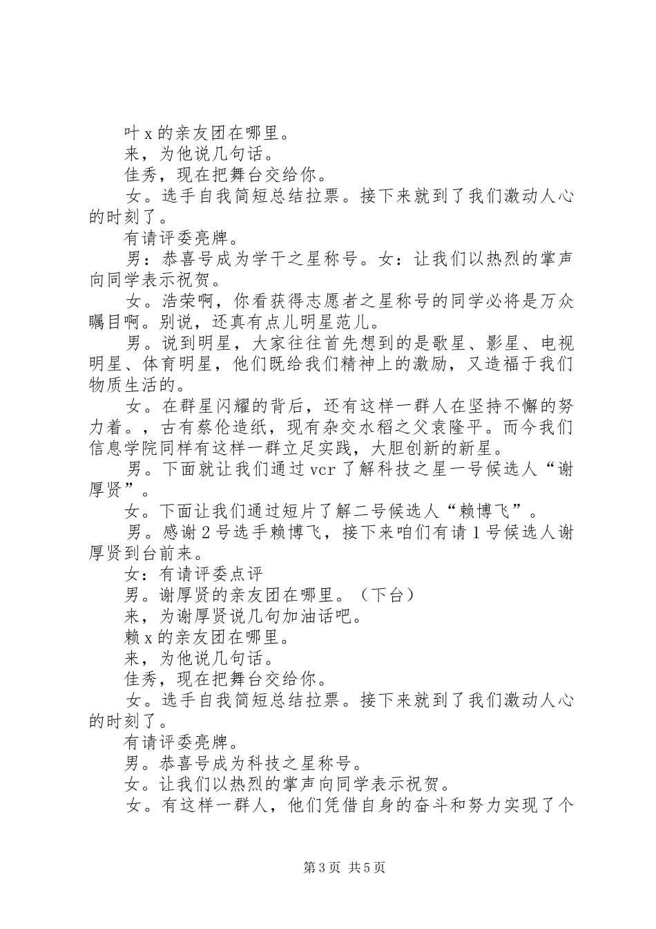 2024年校园之星总决选主持词_第3页