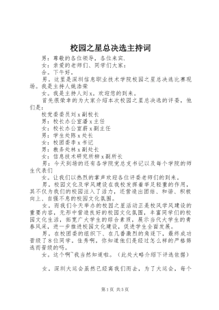 2024年校园之星总决选主持词