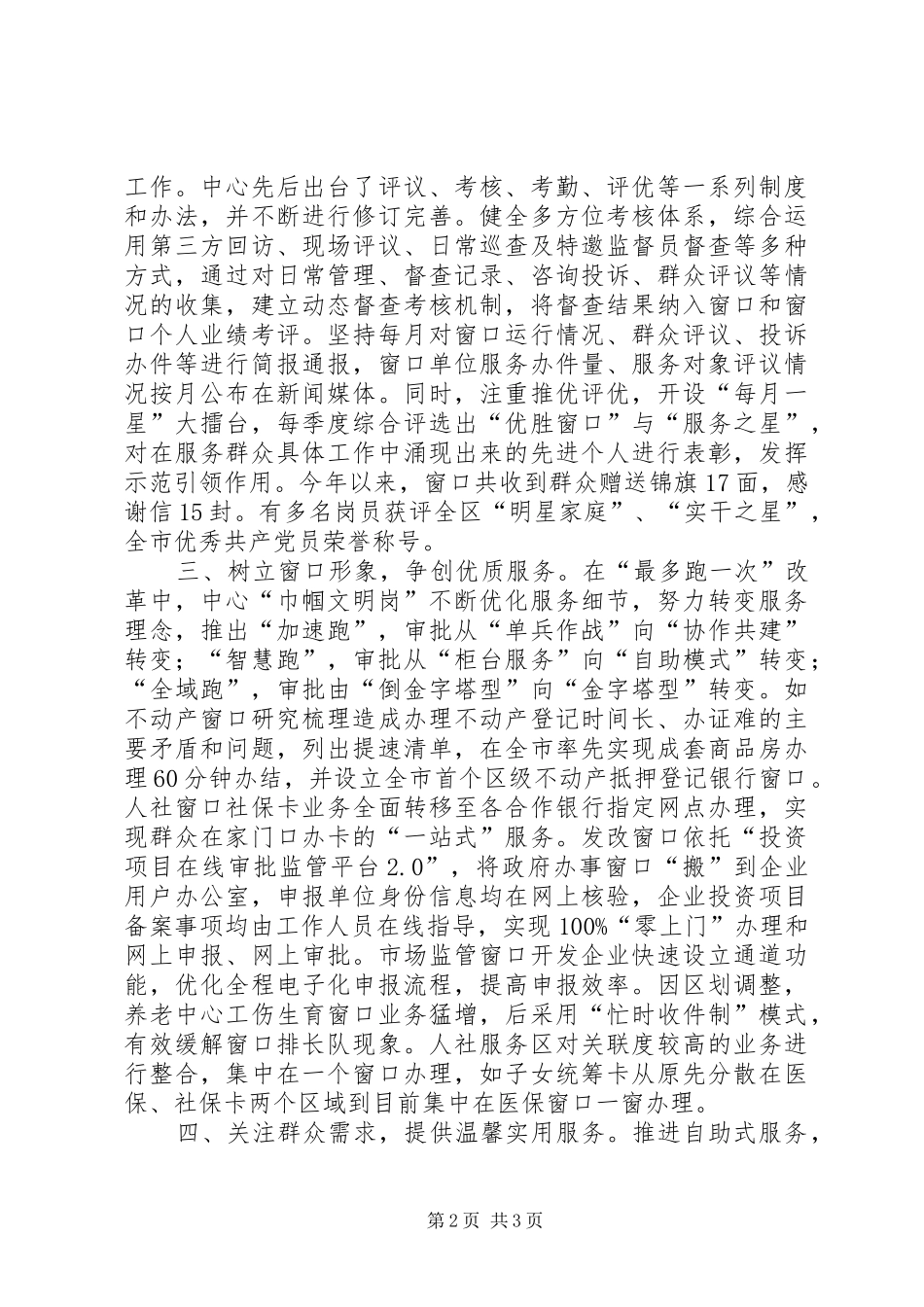 2024年政务服务中心巾帼文明岗汇报材料_第2页