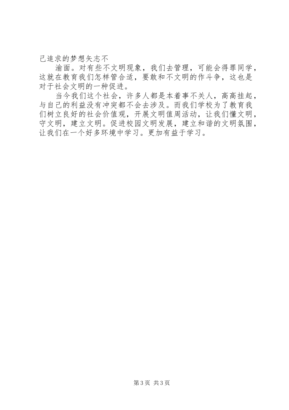 2024年校园值周反思与总结_第3页