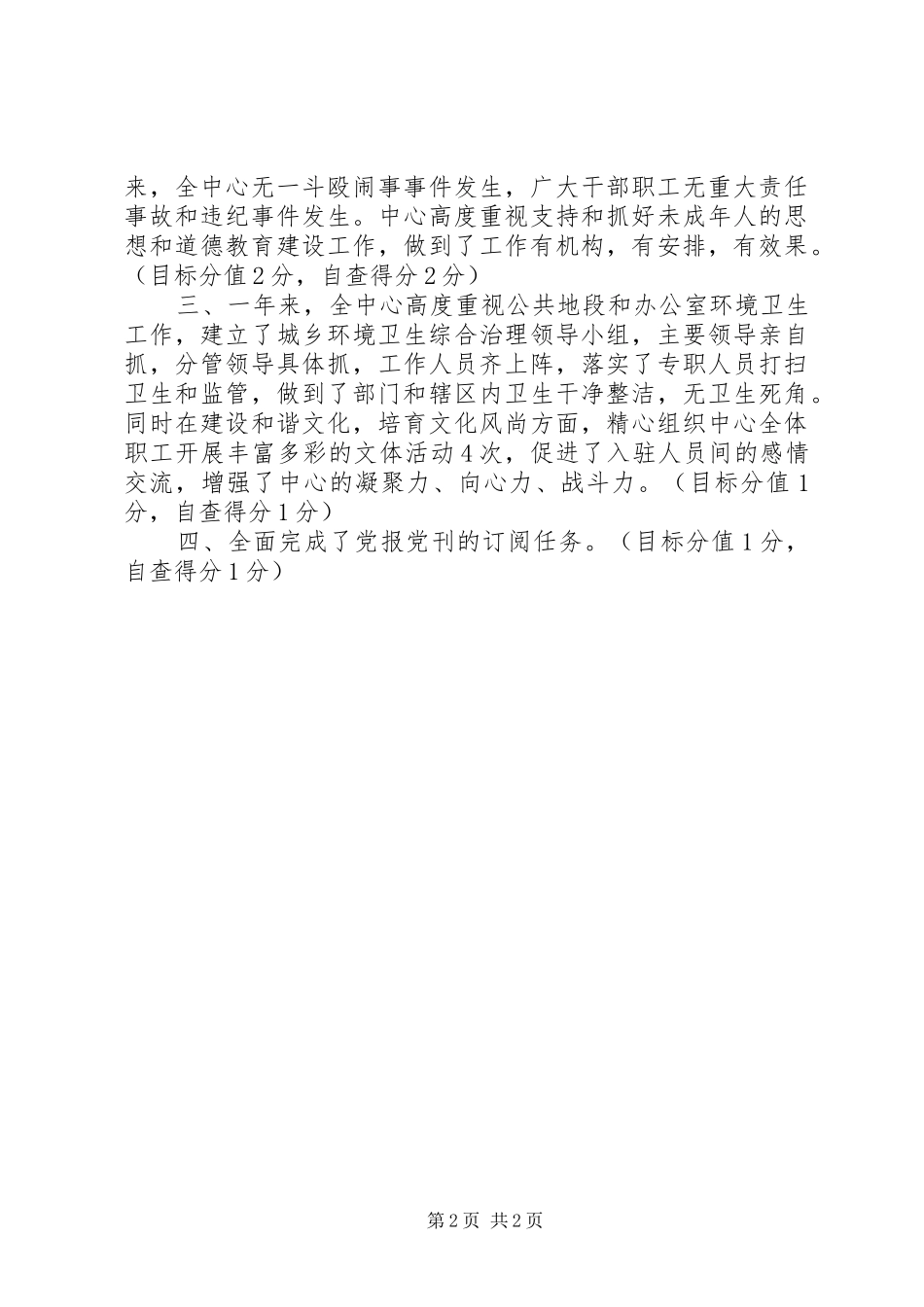 2024年政务服务中心精神文明建设目标完成情况自查报告_第2页