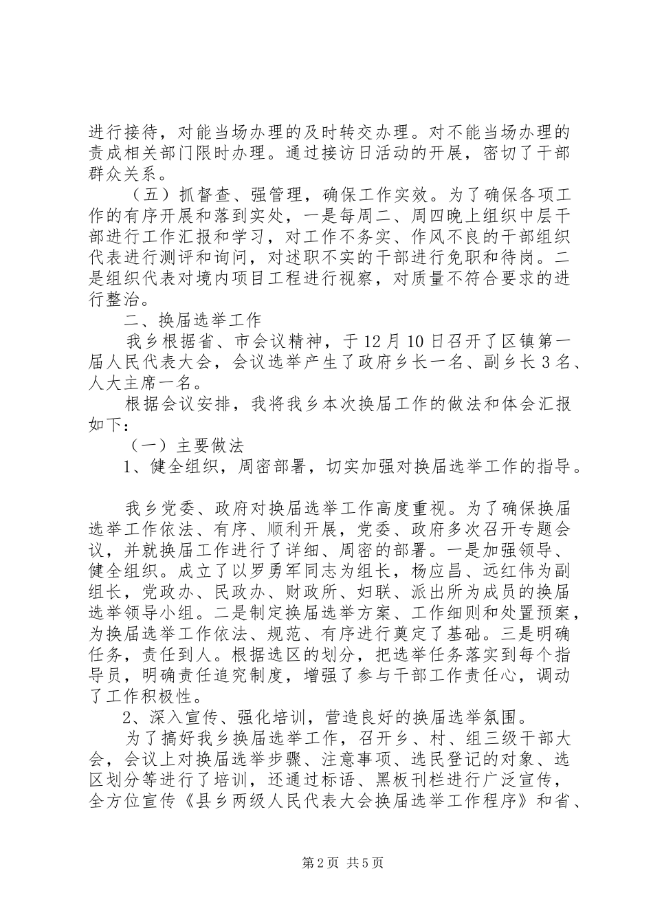 2024年乡镇人大工作经验交流会讲话稿_第2页