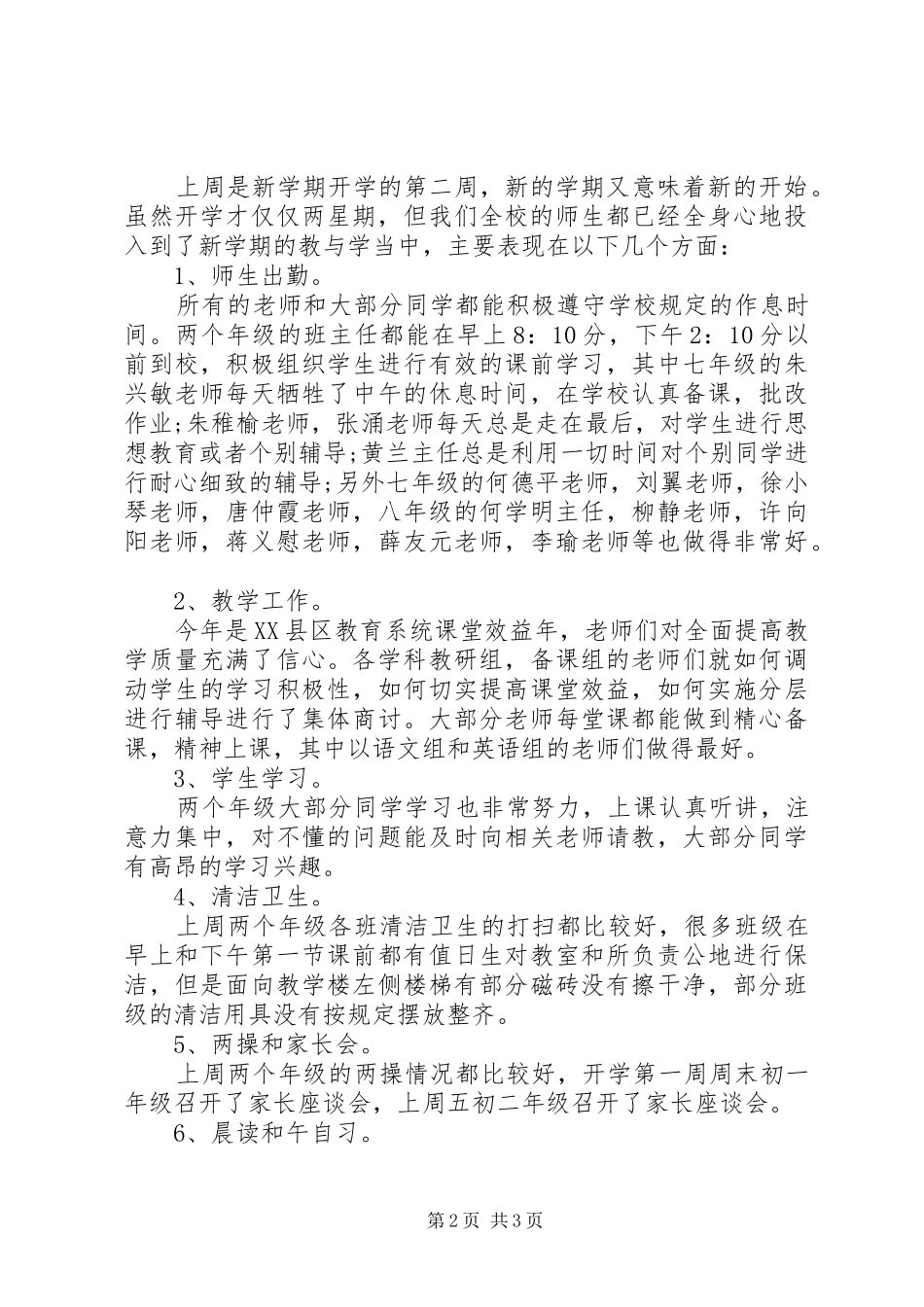 2024年校园值周活动总结_第2页