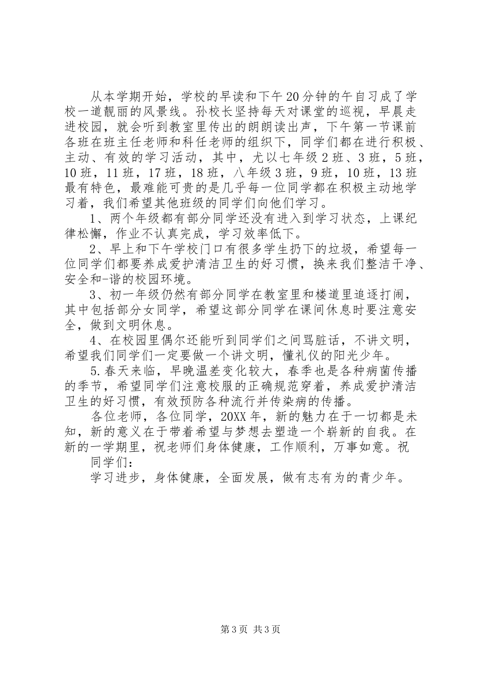 2024年校园值周活动总结_第3页