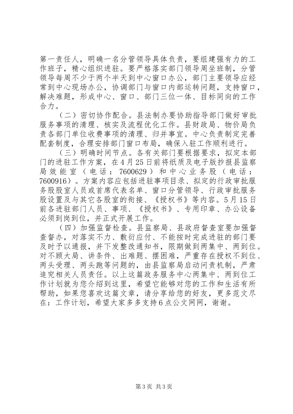 2024年政务服务中心两集中两到位工作计划_第3页