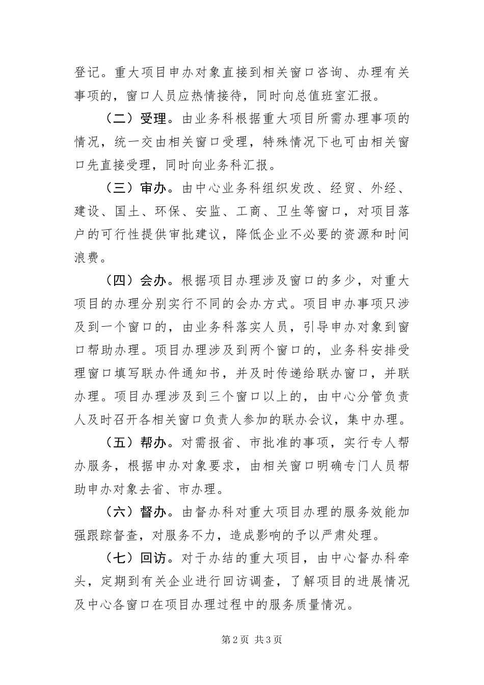 2024年政务服务中心四办工作实施方案_第2页