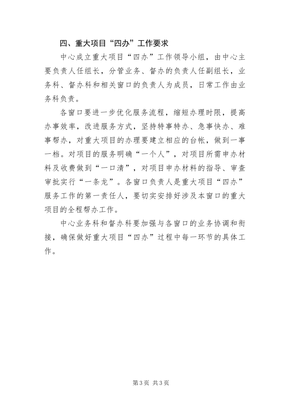 2024年政务服务中心四办工作实施方案_第3页