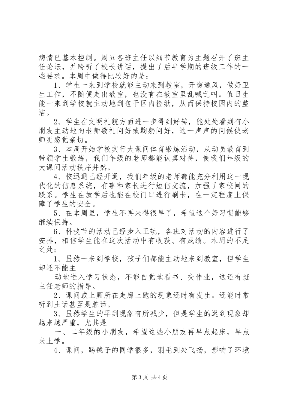 2024年校园值周心得体会校园值周心得体会范文_第3页