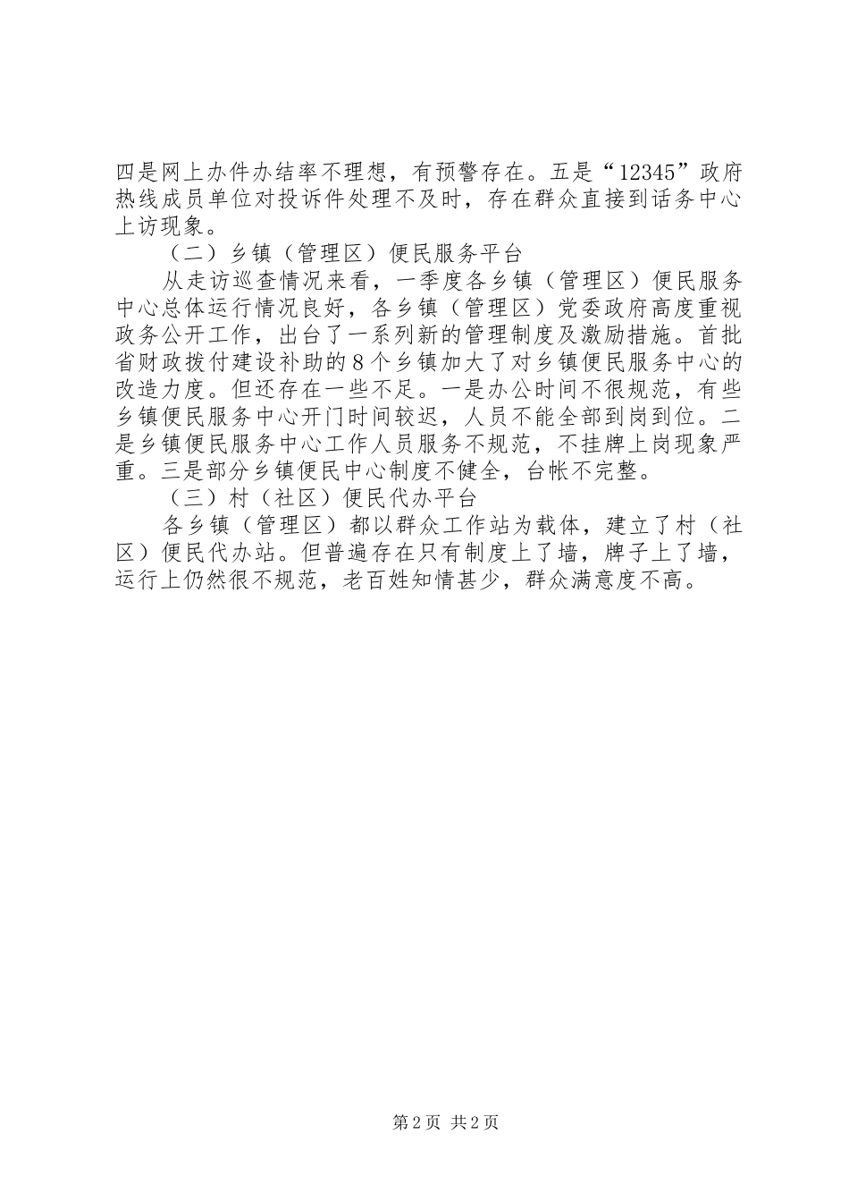 2024年政务服务中心一季度工作汇报_第2页