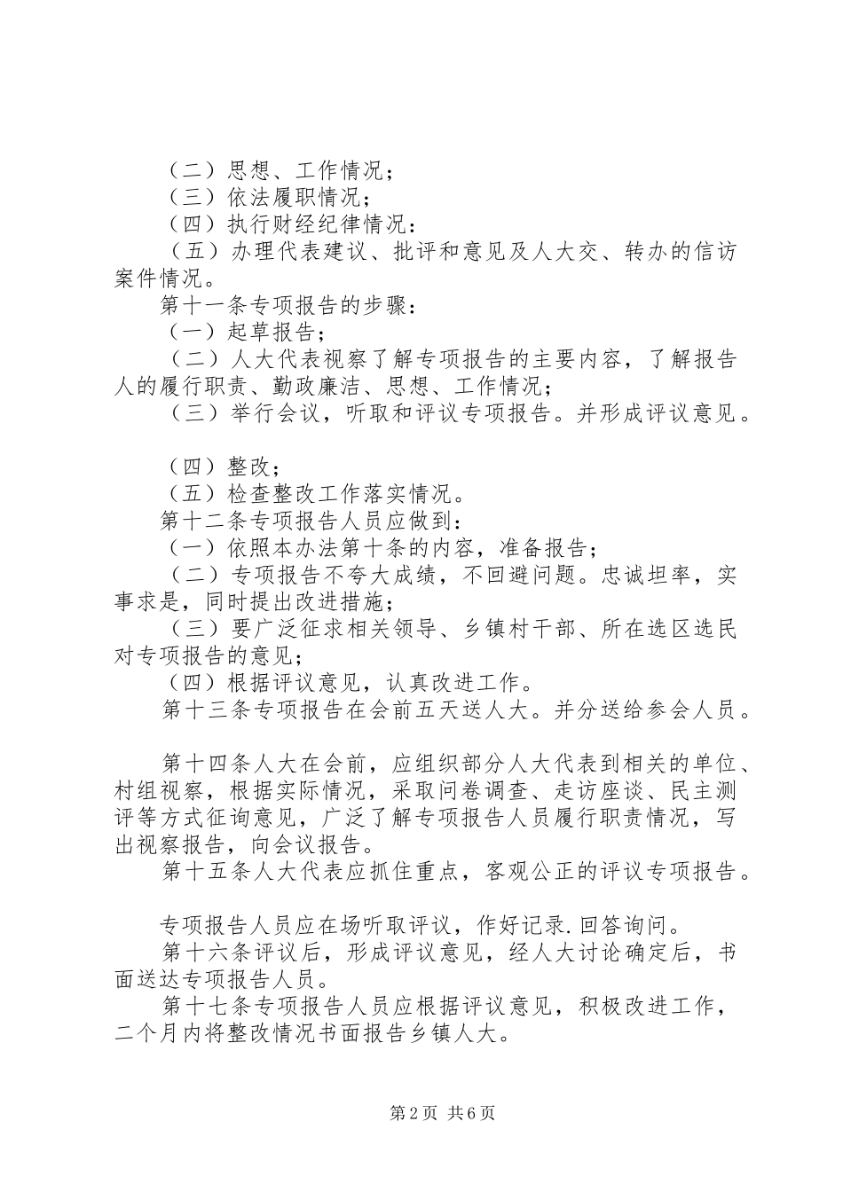 2024年乡镇人大工作实施办法_第2页