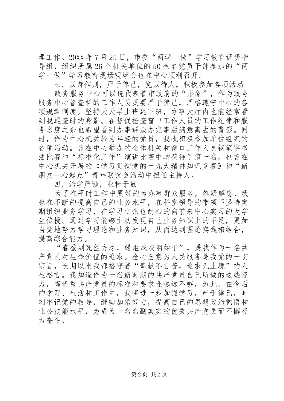 2024年政务服务中心优秀共产党员事迹材料_第2页