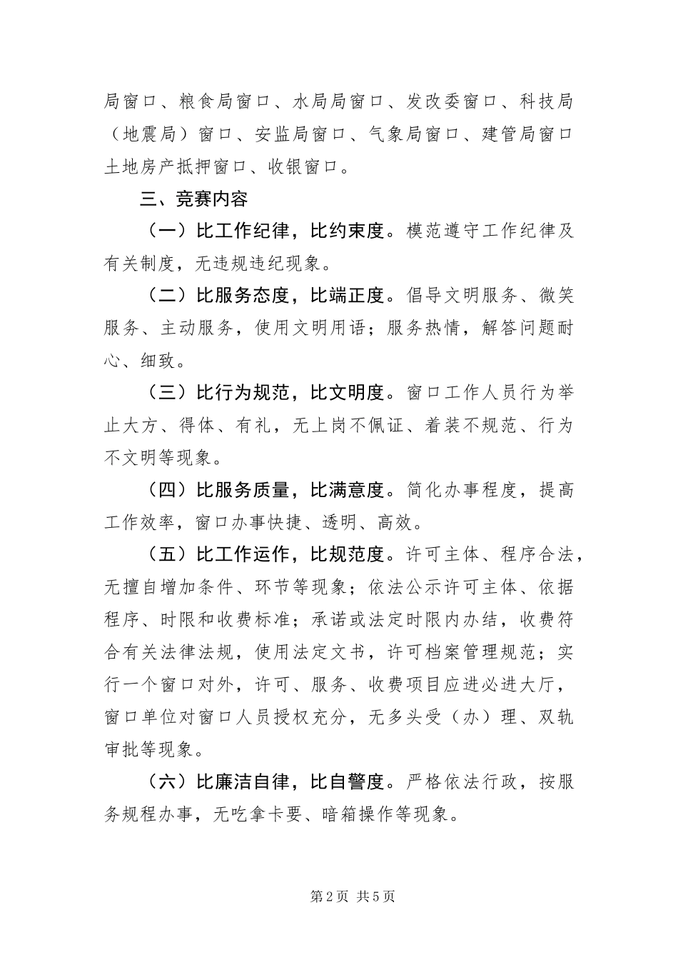 2024年政务服务中心优质服务百日竞赛实施方案_第2页