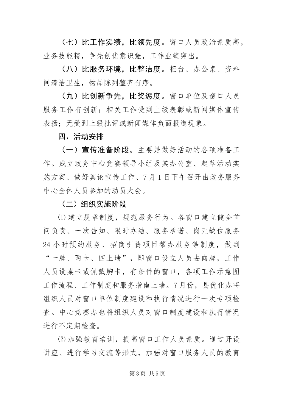 2024年政务服务中心优质服务百日竞赛实施方案_第3页