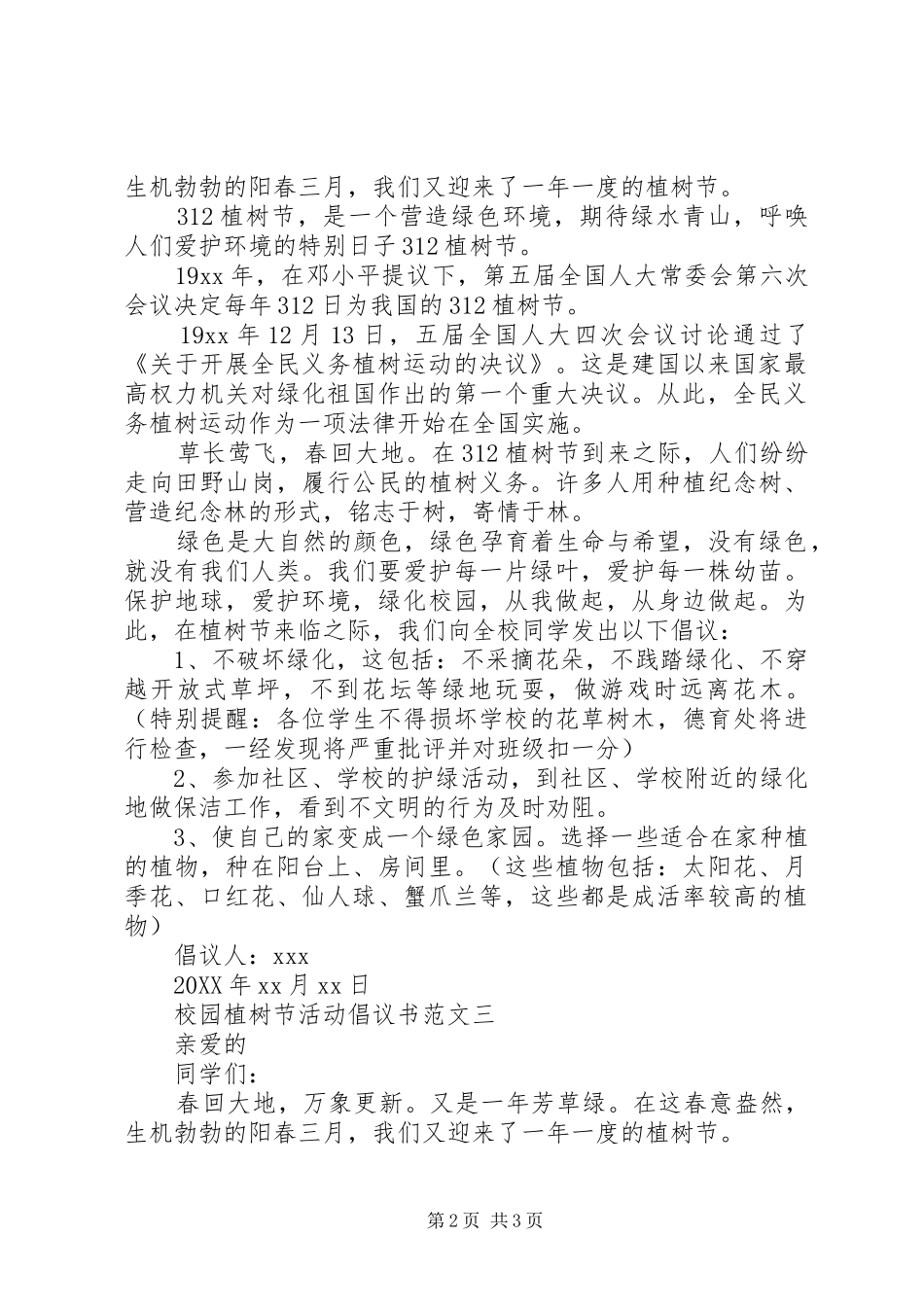 2024年校园植树节活动倡议书范文_第2页