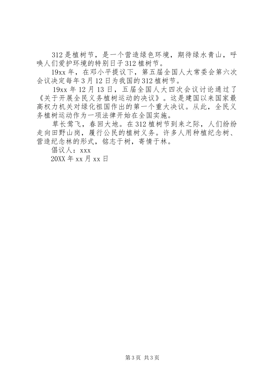 2024年校园植树节活动倡议书范文_第3页