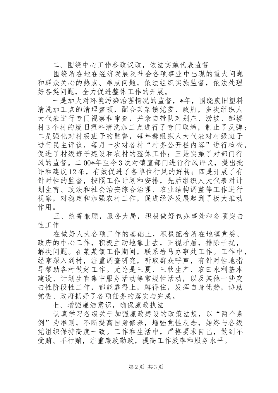 2024年乡镇人大工作室副主任述职述廉报告_第2页