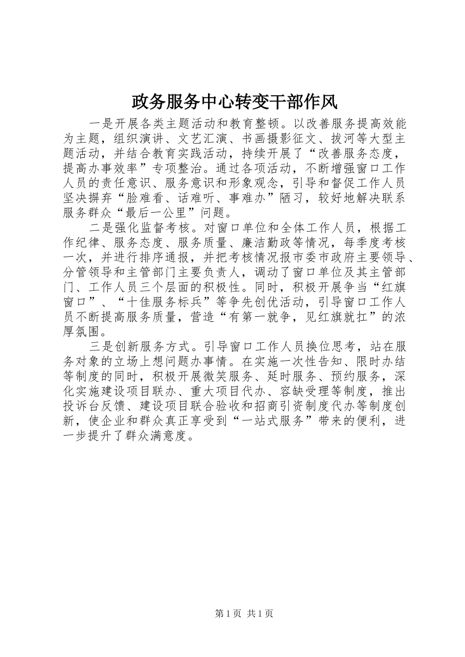 2024年政务服务中心转变干部作风_第1页