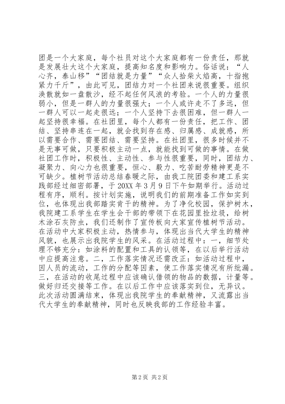 2024年校园植树节活动总结_第2页