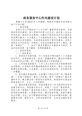 2024年政务服务中心作风建设计划