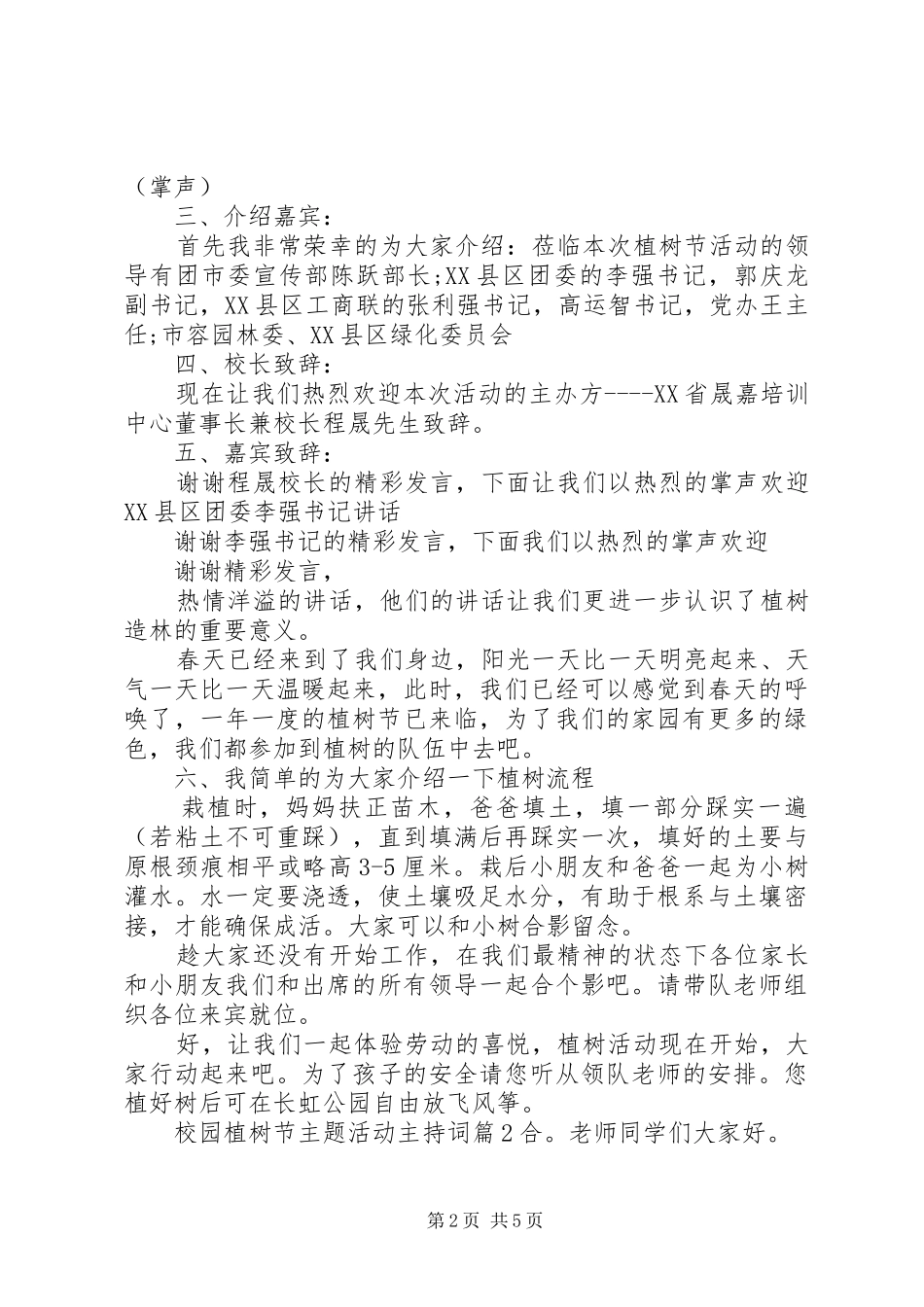 2024年校园植树节主题活动主持词_第2页
