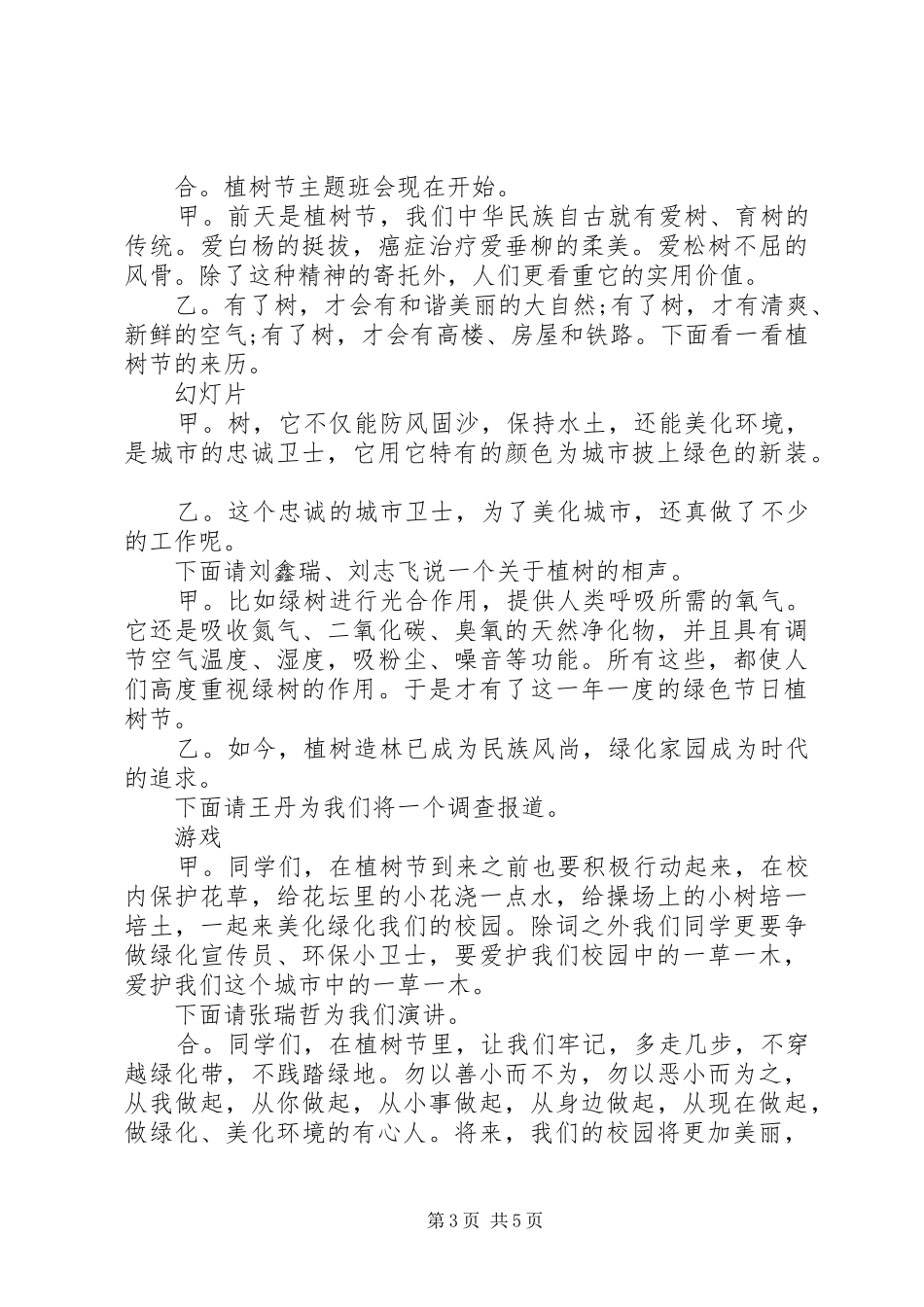 2024年校园植树节主题活动主持词_第3页