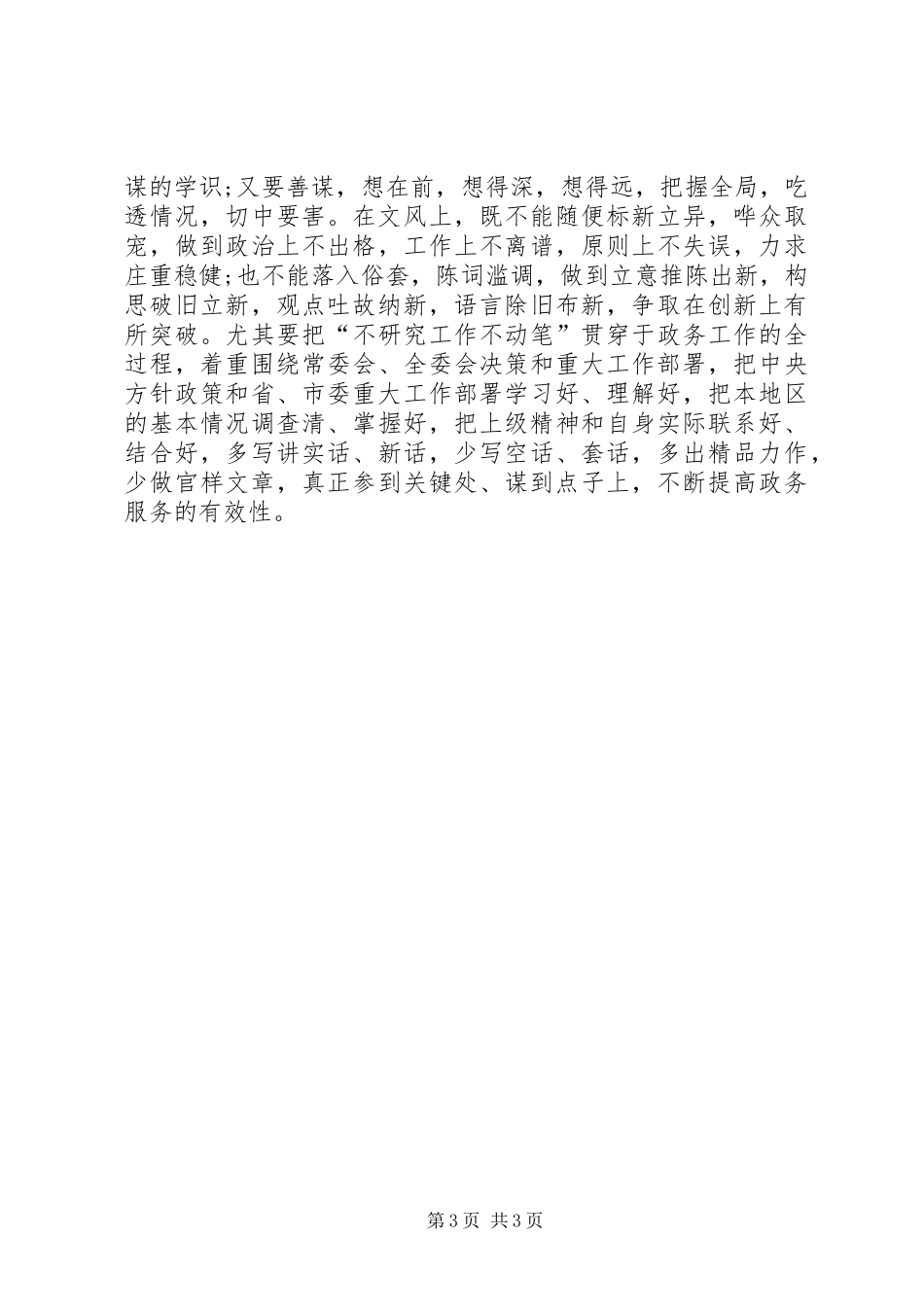 2024年政务工作者创先争优经验交流材料_第3页