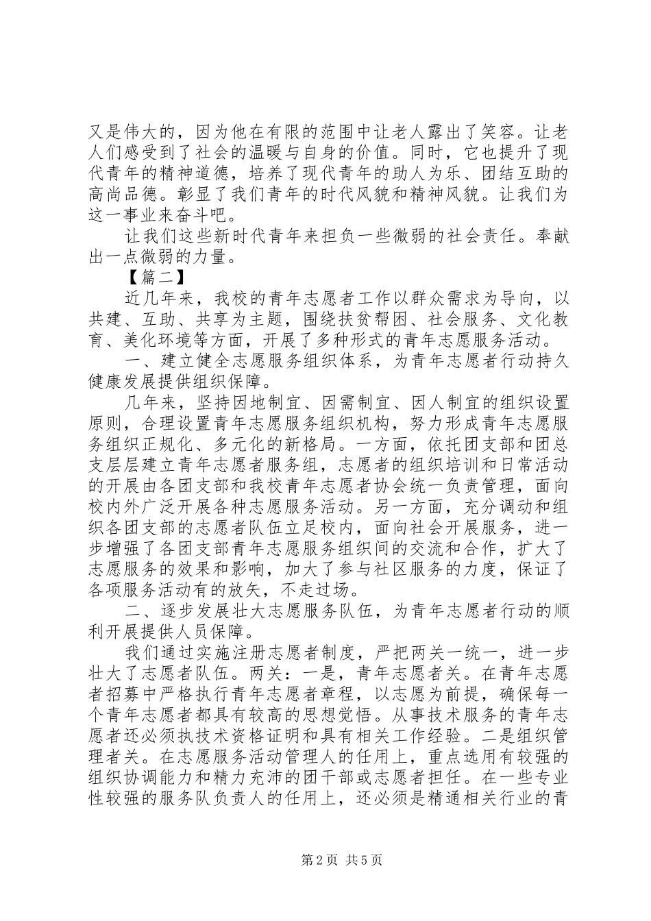 2024年校园志愿服务心得_第2页