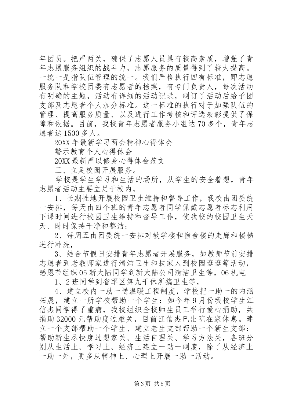 2024年校园志愿服务心得_第3页