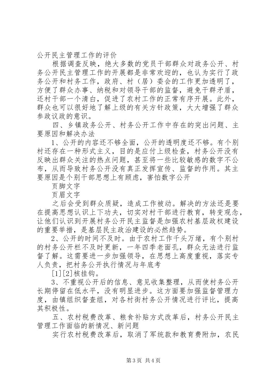 2024年政务公开村务公开情况汇报_第3页