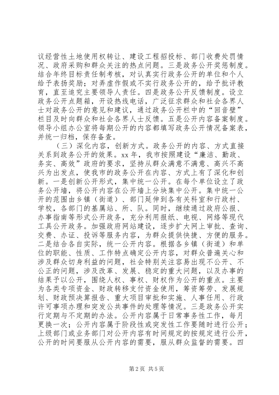 2024年政务公开工作汇报_第2页