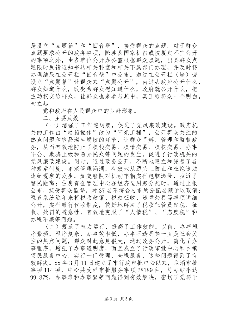 2024年政务公开工作汇报_第3页
